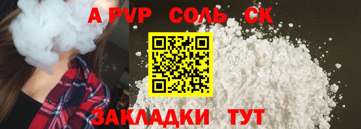 купить   Альфа ПВП  Фурманов  Вход с VPN  A-PVP Crystall  Alpha-PVP СК  A-PVP СК 