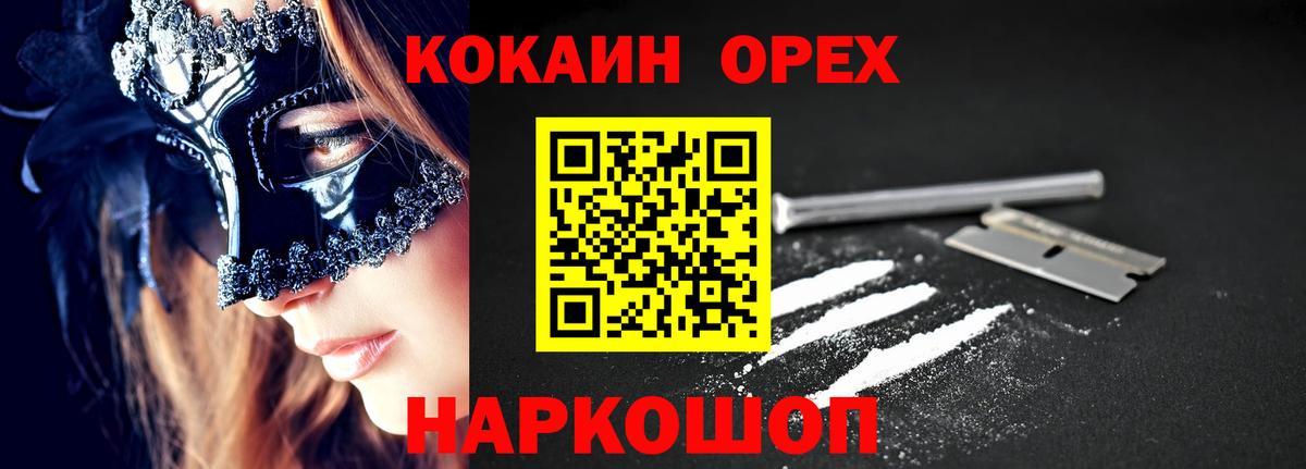 COCAIN  Вход с VPN  Фурманов  Cocaine FishScale  Кокаин Колумбийский 