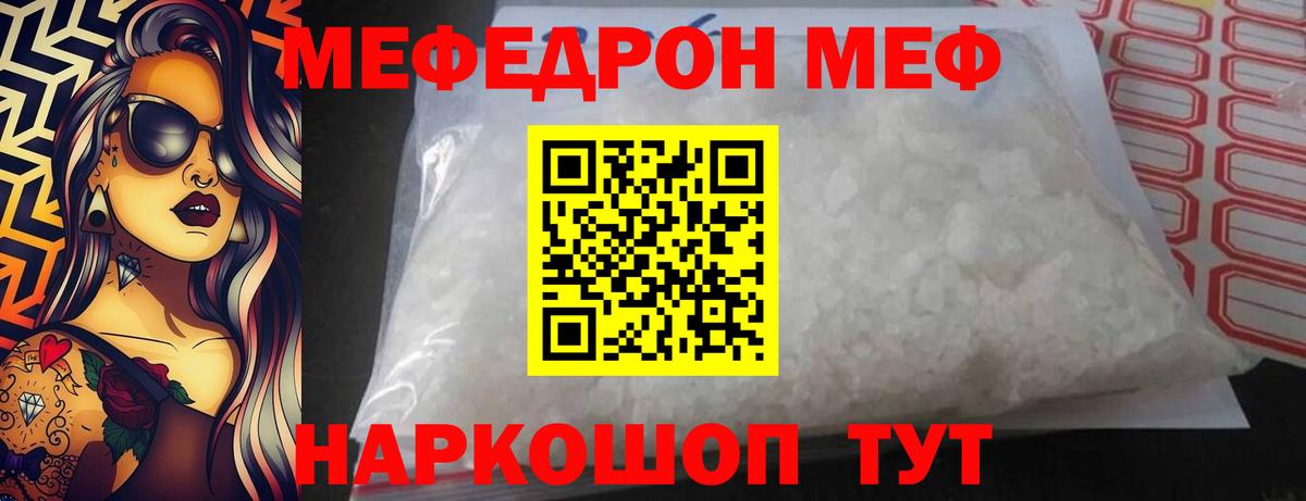 МЕФ  МЯУ-МЯУ VHQ  МЕФ  Вход с VPN  Меф мяу мяу  Фурманов 